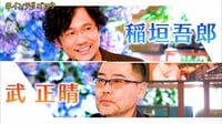 『全裸監督』武正晴総監督が語る山田孝之の演技「演出に近い」