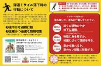 【避難施設を探す】内閣官房「国民保護ポータルサイト」