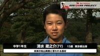 ゴルフAbemaTVツアー - 石川遼 challenge - 松山英樹の再来!?天才13歳ゴルファーついに現る! | 動画視聴は【Abemaビデオ(AbemaTV)】
