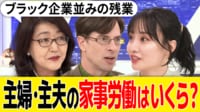 女性の家事は年間194万円？ 内閣府の試算が物議