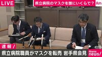 新型肺炎 - 県立病院職員「マスク転売」謝罪