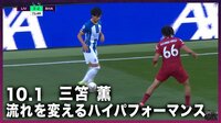 【映像】世界レベルの選手を2人抜き去る三笘薫 
