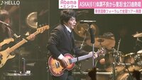 「僕はMusic」「HELLO」「天気予報の恋人」など全23曲を披露