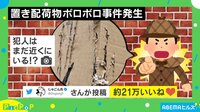 【映像】荷物をボロボロにした“かわいらしい動物”