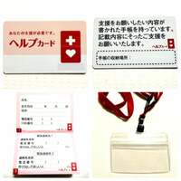 古村比呂『ヘルプカードとヘルプマーク』