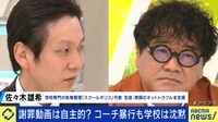 秀岳館の生徒による動画アップと削除、そして監督のテレビ出演…「問題の本質はあくまで大人による校内での暴力行為