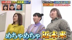 リニアの車内が快適すぎ「宇宙船みたい」室内ホームに驚き！時速500kmも揺れなし