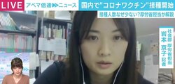 きょうからコロナワクチン接種開始、一般の人は夏ごろから？ 厚労省担当記者が解説