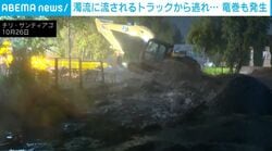 “同じ日”に洪水と竜巻が…首都を何度も襲う濁流 隣の州では最大瞬間風速60mの巨大竜巻「ヤバイわ…」1人負傷 チリ