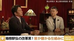 原晋監督が箱根駅伝“改革案”を提言「当該団体が稼ぐ力を持つべき」「出場枠を20→25にして“全国化”を」