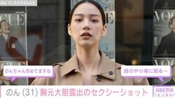 のん（31）、胸元あらわなセクシーショットに反響「目のやり場に困る〜」「攻めてますね」