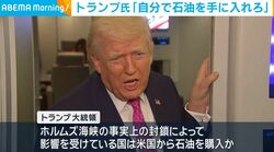 トランプ氏「自分で石油を手に入れろ」