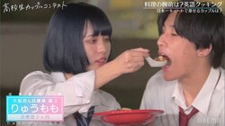 「初めての手料理」人気高校生カップルが一緒に料理で“あーん”連発！『高校生カップルコンテスト』第2話