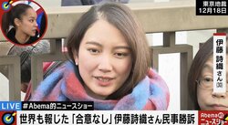 「男性の前で話すのは屈辱でしかない」性暴力事件を巡る警察対応に女性タレントが苦言