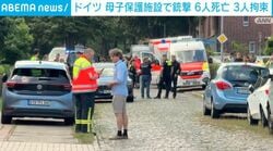 ドイツ 母子保護施設で銃撃 6人死亡 3人拘束