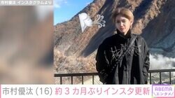 母・篠原涼子との親子ショットが話題 市村優汰（16）、約3カ月ぶりのインスタ更新に反響「ほんとにイケメン」「K-POPアイドルかと思った」