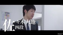 離島から羽ばたいた将来の名人候補　ネット将棋で腕を磨き続けた佐々木大地四段