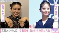 次期 朝ドラヒロイン・高石あかり（22）、「あんぱん」のヒロイン今田美桜（28）からの大量の差し入れ公開「元気100倍です」