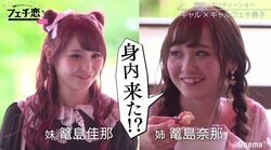 気になる女子と全く同じ顔の子が現れたら？双子の原宿ギャルが男を巡って恋の火花を散らす！『フェチ恋season2』