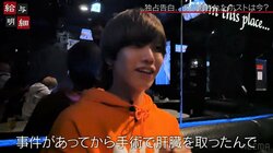 客に刺され肝臓を取ったホスト、現役を続ける理由とは？「事件後はノンアルでやっています」