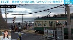 「桜木花道っぽいことをしたい」「ほとんど中国語」…『スラムダンク』の聖地は対応強化で変わる？ 1日から国慶節