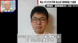 中学3年の梶谷恭暉さんが行方不明になって3年…「普段は連絡をしてこないのに…」「似た人物がいたら」母親が手掛かり訴え