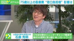 「なぜ75歳以上？」後期高齢者の医療費“窓口負担増”に…「破綻しかけた制度の“延命”では」石倉秀明氏が言及