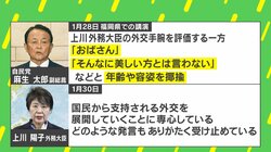 “麻生節”スルーし続けたメディアの思考停止　「ありがたく」受け流した上川大臣の意図は？