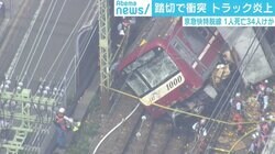 鉄道ジャーナリスト「京急側に非はない」トラックは“開かずの踏切”でパニックに？