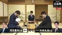 平成の名棋士・羽生善治九段、中村太地七段と令和初戦／将棋・王位戦挑決リーグ