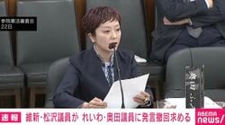 「ごめんなさい、息が荒れた」れいわ・奥田議員、“無礼な発言”の謝罪求められ5分暴走「高市自民党そのものが憲法違反」「何が不適切なんでしょう？」