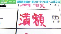 春闘で大手の「満額回答」相次ぐ中、中小企業や非正規雇用の給料は上がるのか？ 専門家と考える生産性向上への道