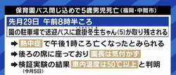 送迎バス園児死亡事故にEXIT兼近「きょう大丈夫だから明日も大丈夫、が成立しないのが子どもと関わる仕事」