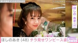 “プールでの夫婦ショットが話題”ほしのあき（48）、チラ見せワンピース姿に絶賛の声「あきちゃん綺麗」「セクシーです」