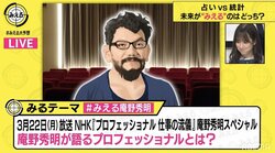 庵野秀明が語る『プロフェッショナル』とは？東野幸治らがガチ予想