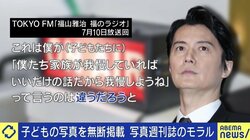 子どもの写真を掲載した週刊誌に福山雅治が静かな怒り 堀潤氏「やっぱり僕は見る人が悪いと思う。問われているのは自分なんだ」