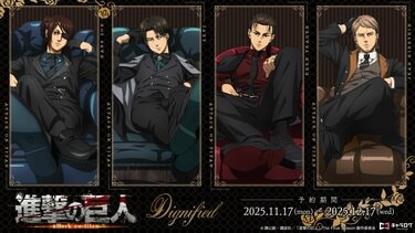 エレンやリヴァイを新規描き下ろし！『進撃の巨人』Dignifiedシリーズ