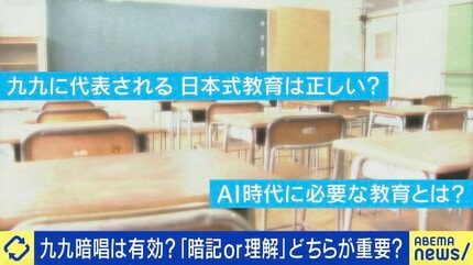 九九暗唱は有効でも暗記一辺倒はダメ？大学教授「公式だけ覚えていると、応用が利かなくなる」「文章から式を導き出す読解力が育たない」