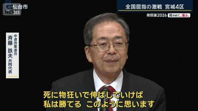 斉藤鉄夫共同代表