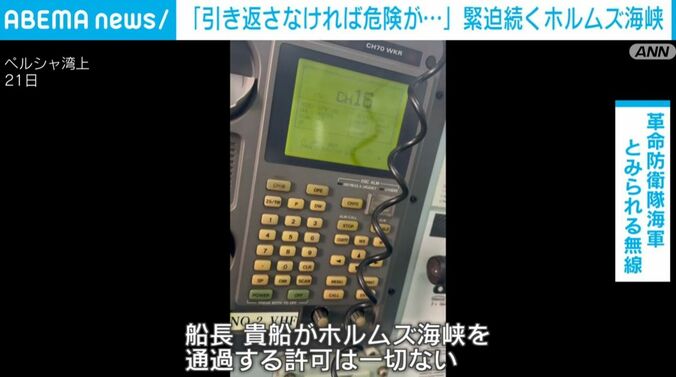 革命防衛隊海軍とみられる無線