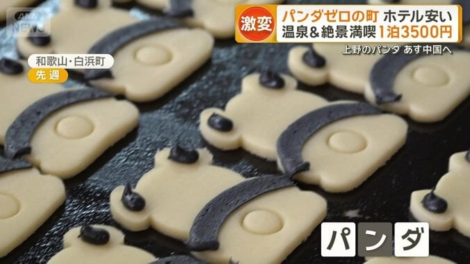 パンダのお菓子