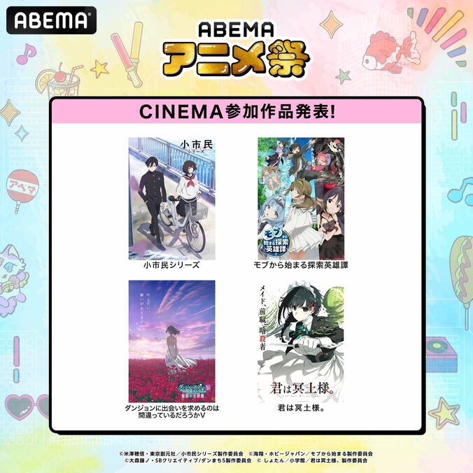 【写真・画像】ABEMAアニメ祭、新エリア・ステージイベントの追加が発表！岡咲美保、fripSide（上杉真央、阿部寿世）ら4組の追加出演者も　3枚目