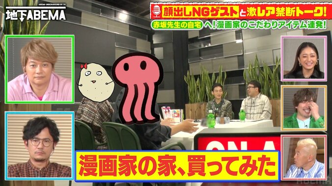 【推しの子】原作者の1億円御殿を草なぎ剛が訪問！下の階へはポールで移動…“漫画家男子あるある”満載の奇抜な作りに驚き 6枚目