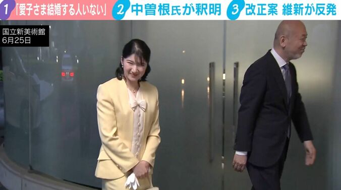 愛子さま