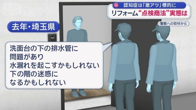 埼玉県内の60代男性のもとにも業者が