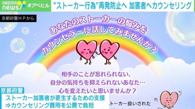 禁止命令だけでは犯罪抑止にならず… “ストーカー行為”再発防止にはカウンセリングが必要？立ち直る方法を専門家に聞く 1枚目