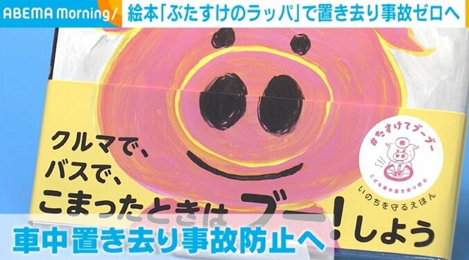 絵本『ぶたすけのラッパ』