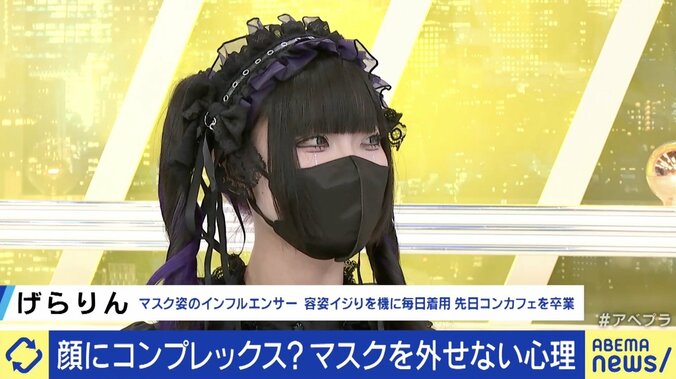 マスクが外せないげらりんさん