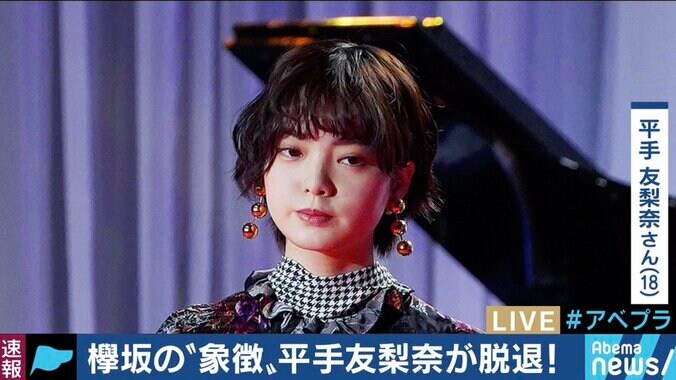 欅坂46平手友梨奈の脱退に柴田阿弥 「グループの真ん中に立っていると、向かい風が強くて吹き飛ばされそうになることもある」 1枚目