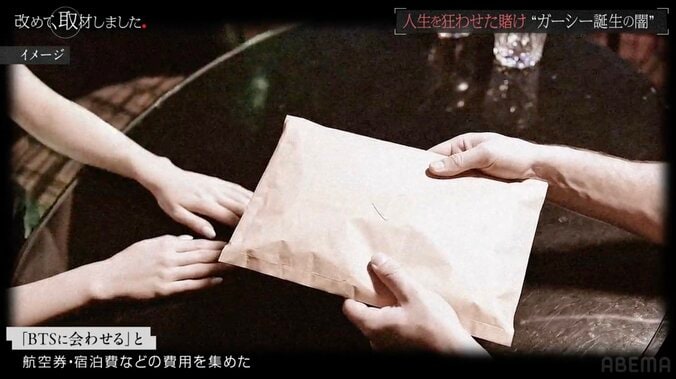 【写真・画像】「BTSに会わせる」とお金をかき集め…ガーシーが当時の心境を告白「当時はつながらない人脈はなかった。だけど、それをする余裕がなかった。それがギャンブル依存症」　2枚目